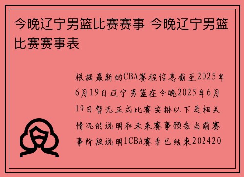 今晚辽宁男篮比赛赛事 今晚辽宁男篮比赛赛事表