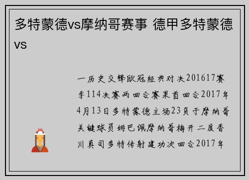 多特蒙德vs摩纳哥赛事 德甲多特蒙德vs