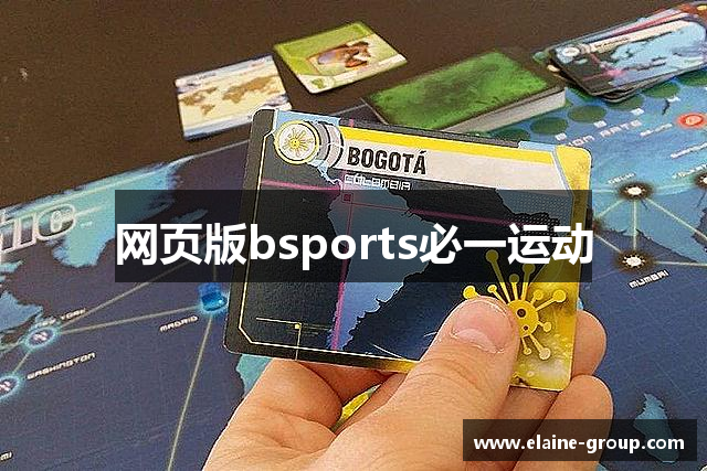 网页版bsports必一运动